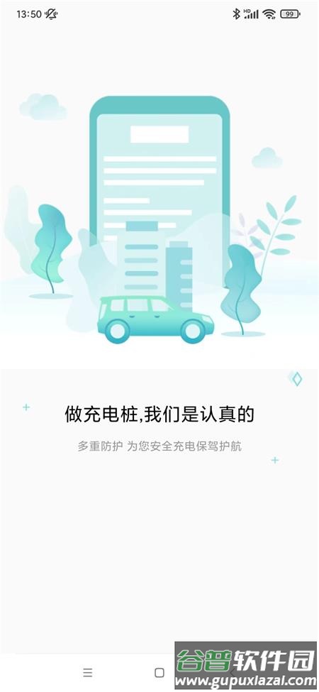 速普顿充电桩app最新版截图1