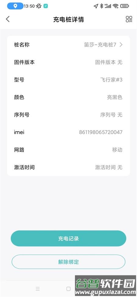 速普顿充电桩app最新版截图2