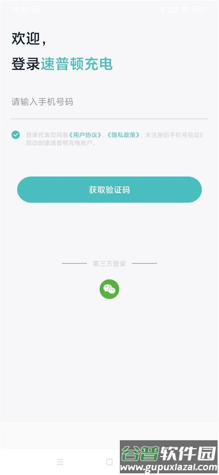 速普顿充电桩app最新版截图4