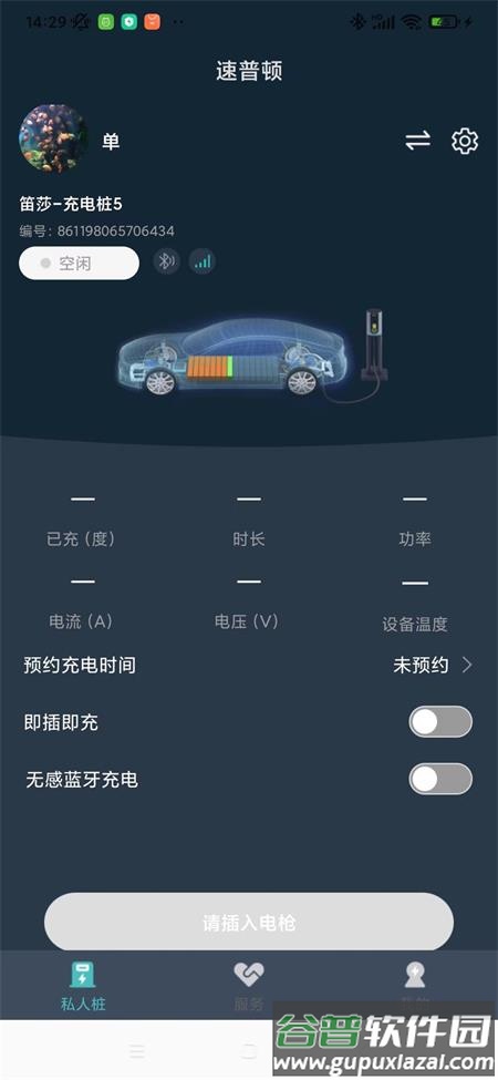 速普顿充电桩app最新版截图5
