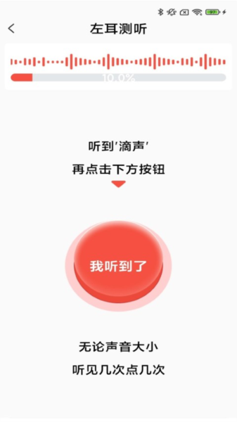 挚听TWS app截图1