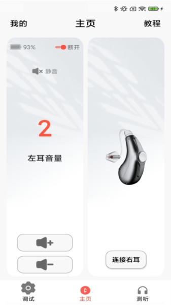 挚听TWS app截图3