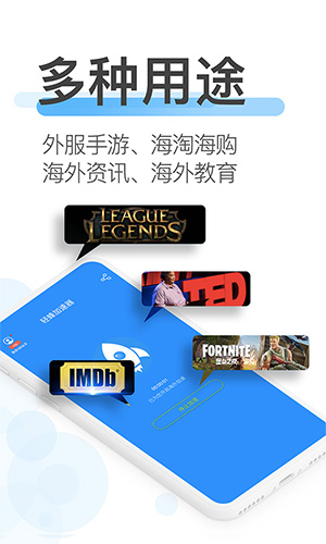 轻蜂加速器安卓手机版截图2