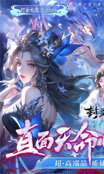 封灵诀BT版截图1