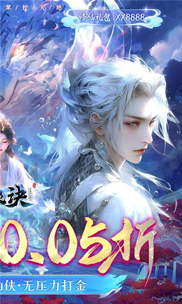 封灵诀BT版截图2