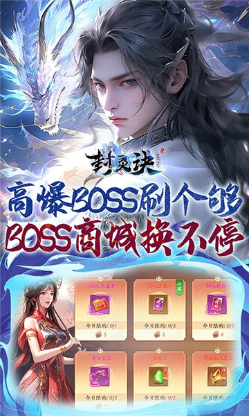 封灵诀BT版截图4