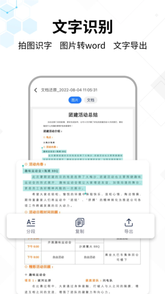 文字提取大师APP截图1