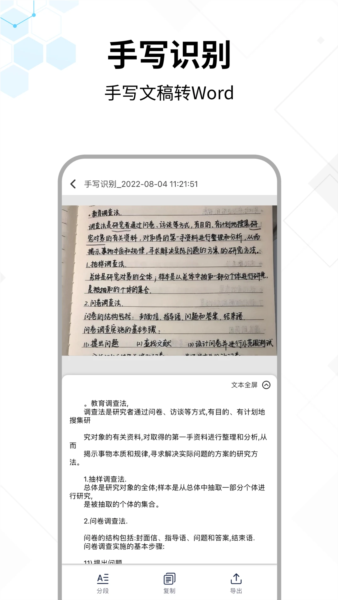 文字提取大师APP截图2