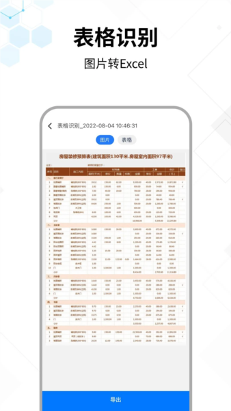 文字提取大师APP截图3