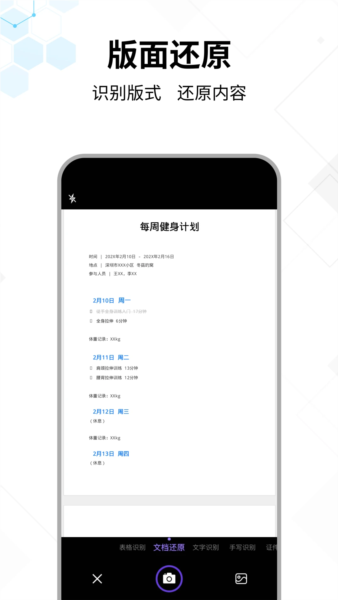 文字提取大师APP截图4