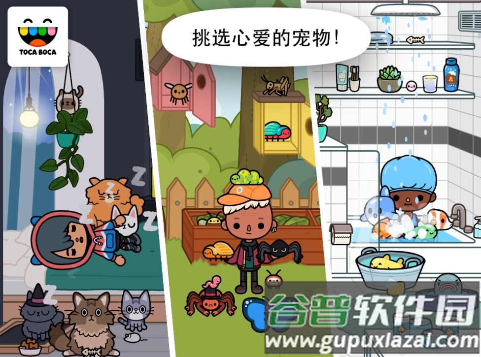 托卡生活宠物完整免费版截图4