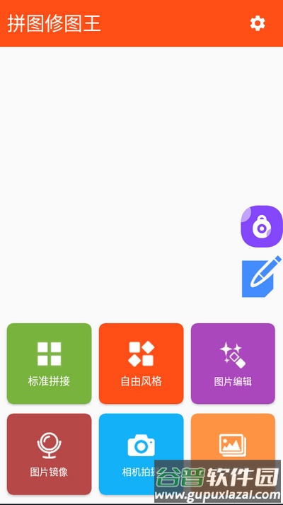 拼图修图王app截图1