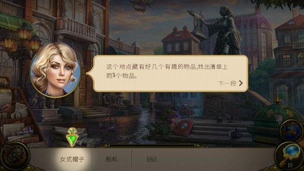 神秘之城之寻物历险无限金币版截图3