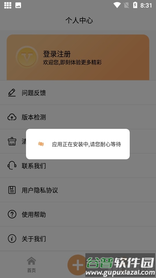 狡兔虚拟助手截图1