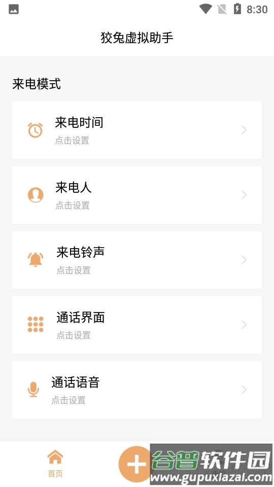 狡兔虚拟助手截图2