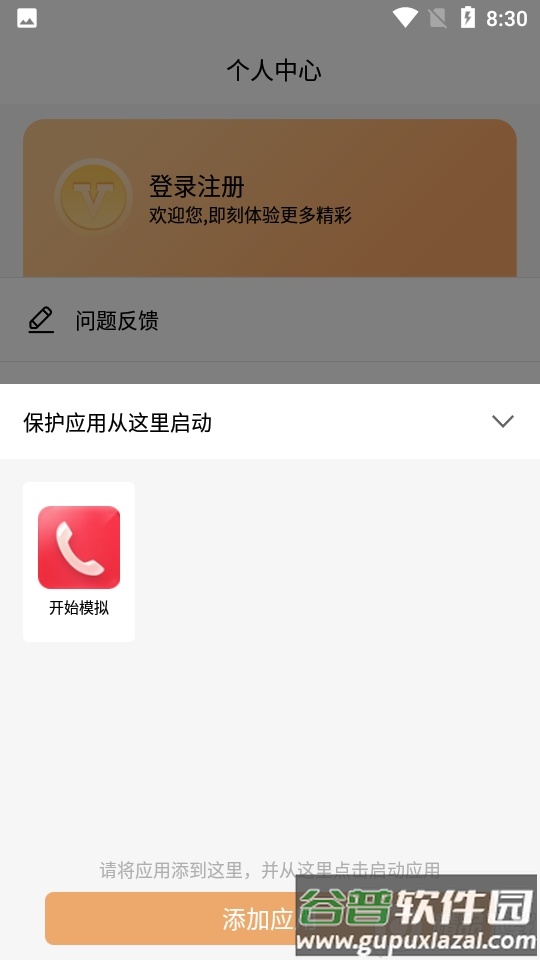 狡兔虚拟助手截图4