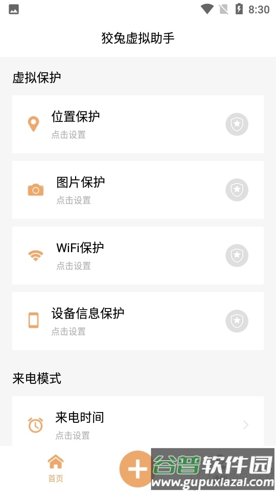 狡兔虚拟助手截图5