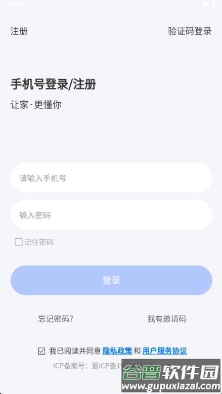 舒适管家app官方截图1