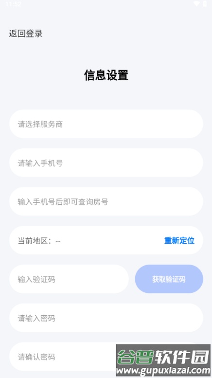 舒适管家app官方截图2