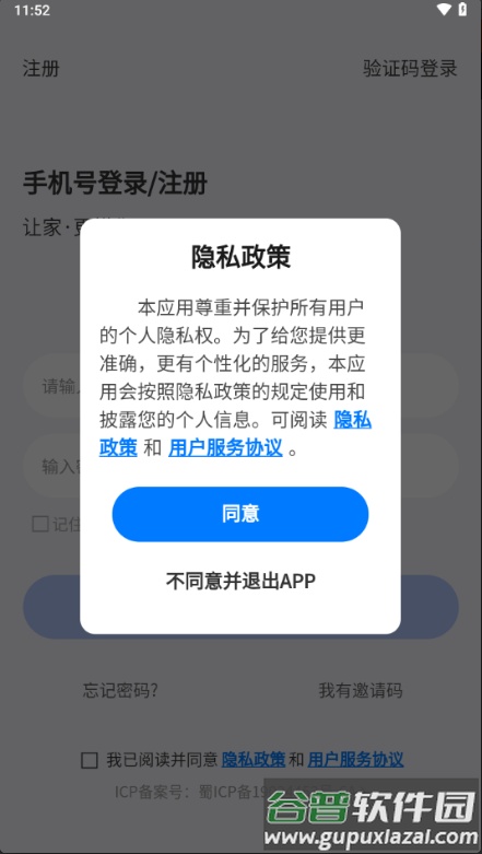 舒适管家app官方截图3