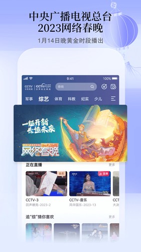 CCTV手机电视app截图1