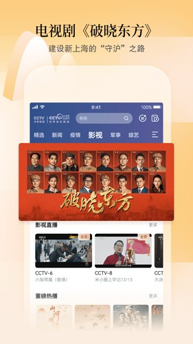 CCTV手机电视app截图2