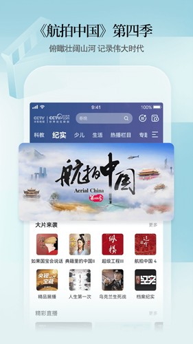 CCTV手机电视app截图4