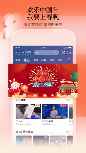 CCTV手机电视app截图5