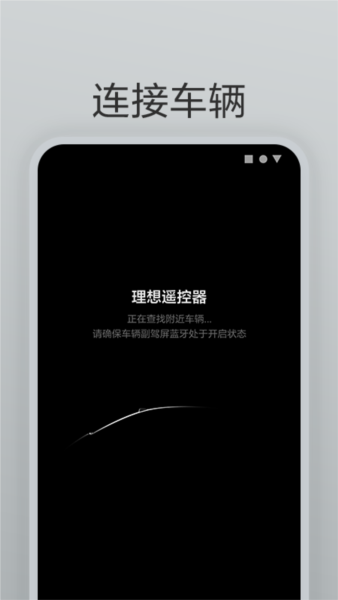 理想遥控器app截图1