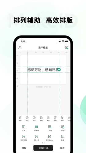 伟文标记标签打印机app截图2