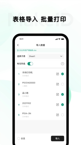 伟文标记标签打印机app截图4
