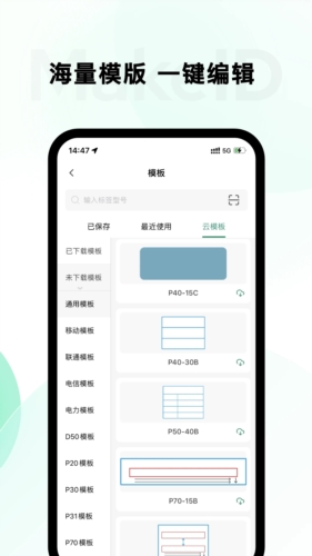 伟文标记标签打印机app截图5