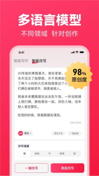 西瓜写作app截图3
