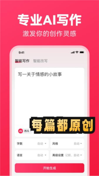 西瓜写作app截图4