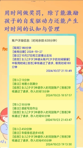 时间罐罐最新版截图2