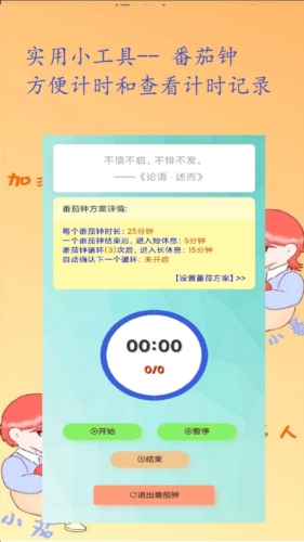 时间罐罐最新版截图4