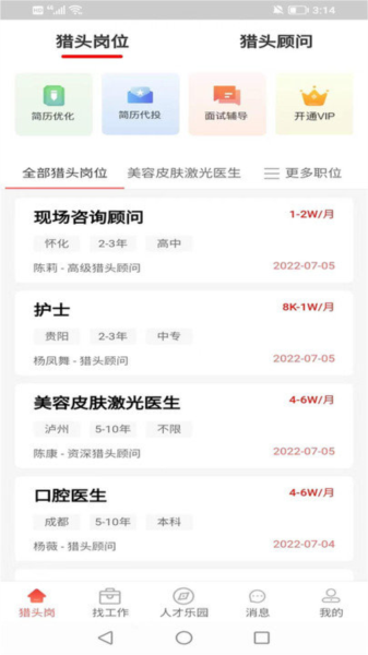 医聘网app官方版截图2