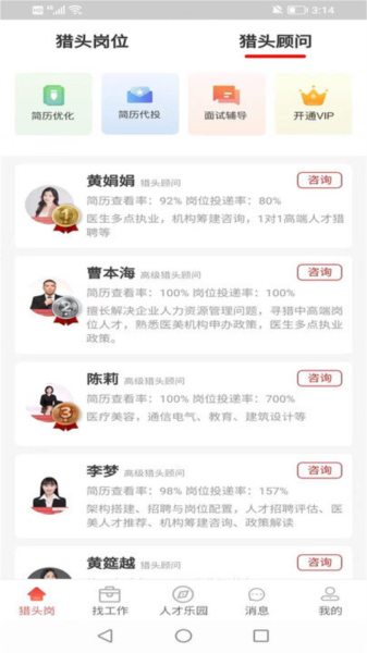 医聘网app官方版截图3