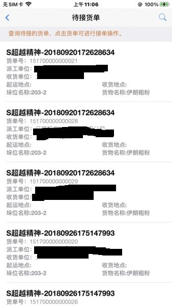 岚桥港生产管理app截图2