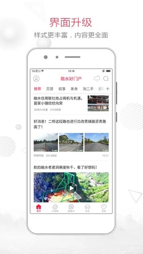 融水好门户软件截图1