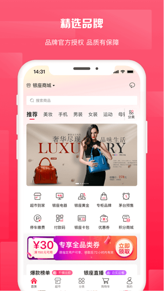 鲁商生活APP截图2