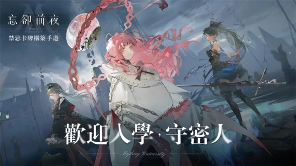 忘却前夜台服截图1