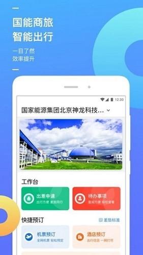 国能e旅app官方正版截图2