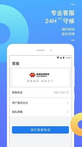 国能e旅app官方正版截图3
