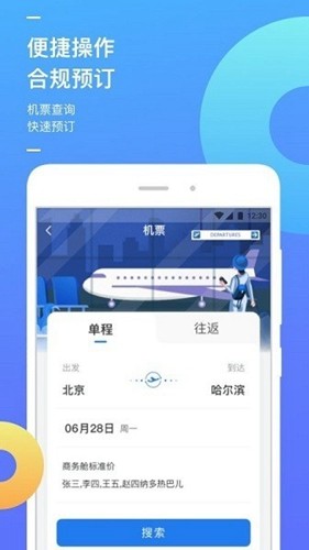 国能e旅app官方正版截图4