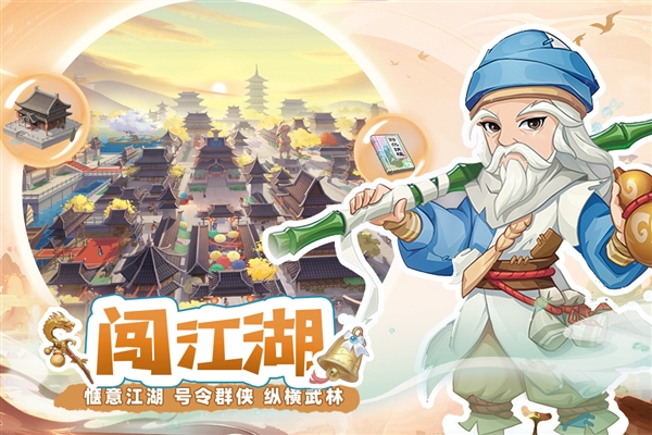 自由侠客录九游渠道服截图4