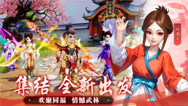 武林外传:十年之约截图1