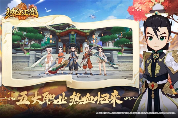 热血江湖归来官方正版截图5