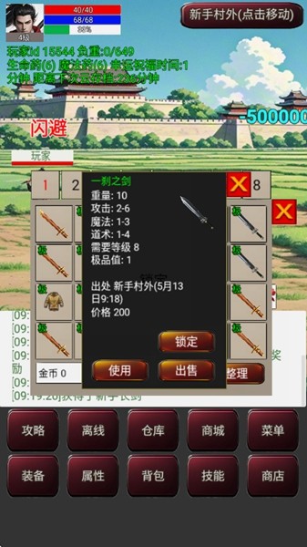 无限升级的战士传说3修改版截图2