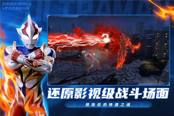 奥特曼超时空英雄测试服截图1